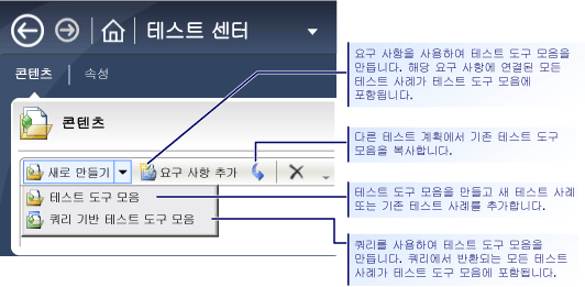 다른 유형의 테스트 도구 모음 만들기