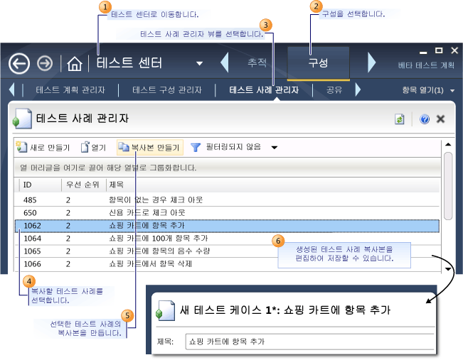 테스트 사례의 복사본 만들기