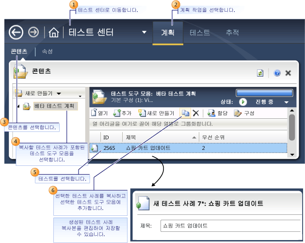 테스트 도구 모음에서 테스트 사례의 복사본 만들기