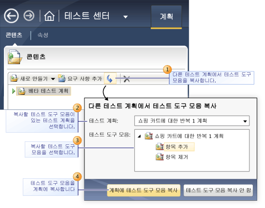 다른 테스트 계획에서 테스트 도구 모음 복사