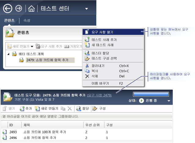 요구 사항 또는 사용자 스토리 보기