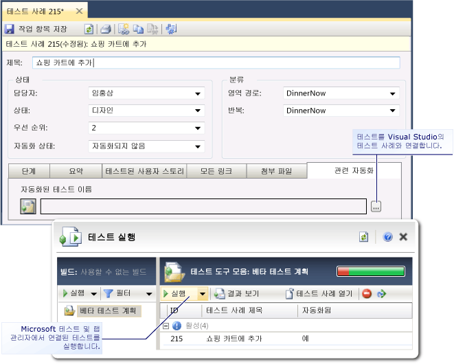 Microsoft 테스트 관리자를 사용하여 자동화된 테스트 실행