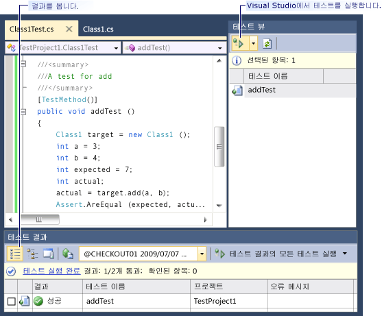 Visual Studio에서 자동화된 테스트 실행