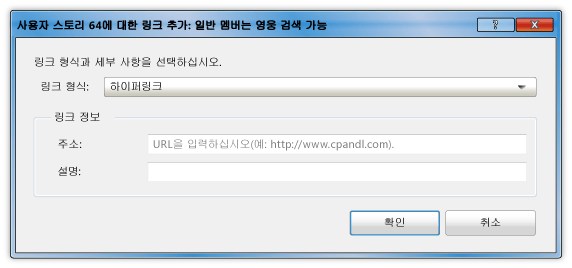 사용자 스토리에 하이퍼링크 추가