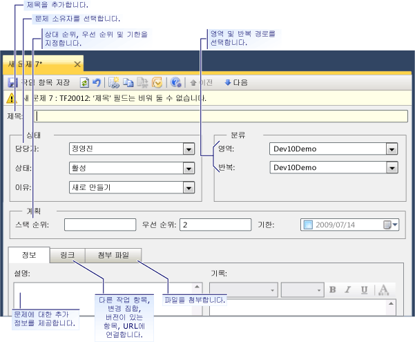 문제의 작업 항목 폼