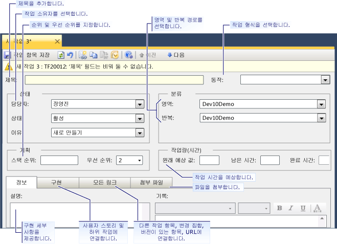 작업(Task)의 작업 항목 폼