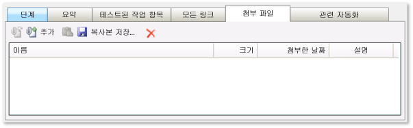 첨부 파일 탭