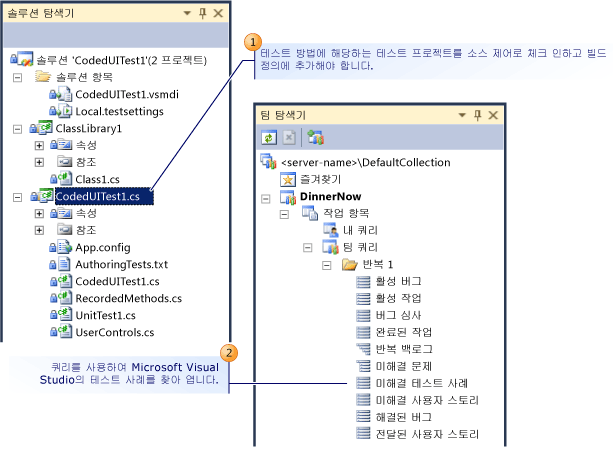 Microsoft Visual Studio를 사용하여 테스트 사례 열기