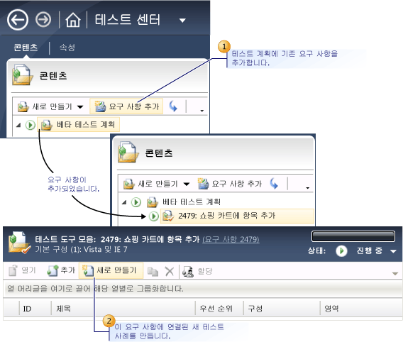 테스트 계획에 요구 사항 및 테스트 사례 추가