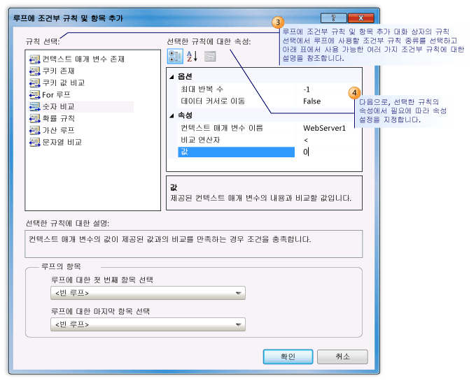 루프에 조건부 규칙 및 항목 추가