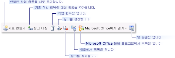 작업 항목 폼 링크 도구 모음 컨트롤