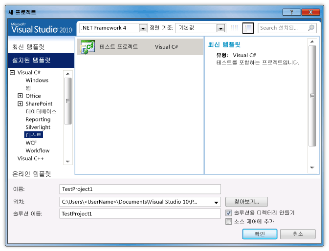 새 테스트 프로젝트 대화 상자