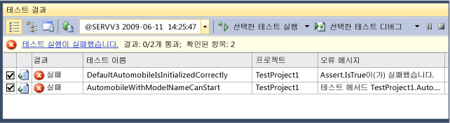 실패한 테스트 결과