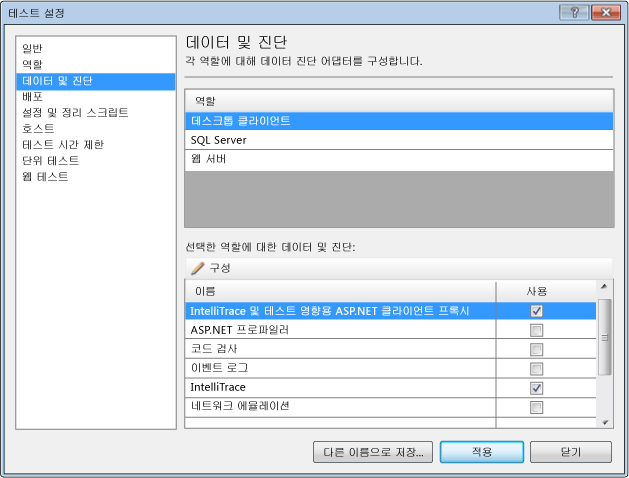 테스트 설정 데이터 및 진단