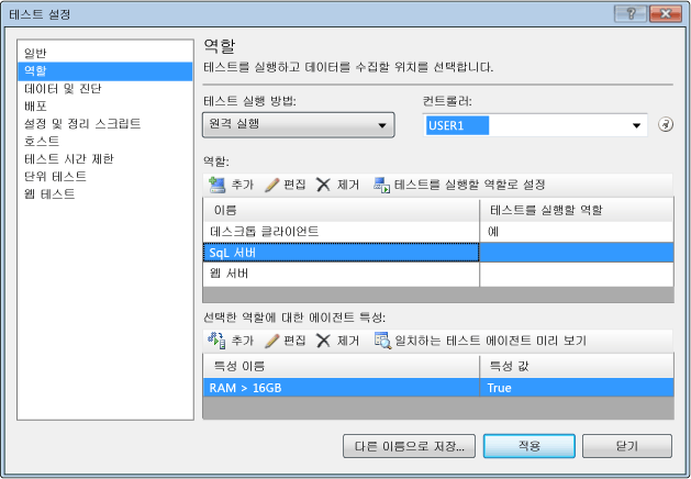 테스트 설정 역할