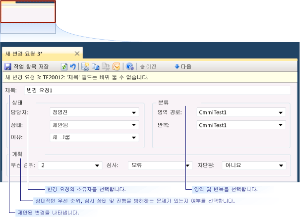 변경 요청 작업 항목 폼