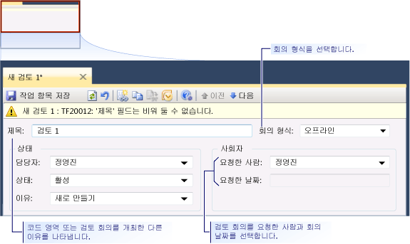 검토 작업 항목 폼