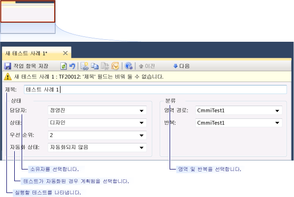 테스트 사례 폼 위쪽, CMMI