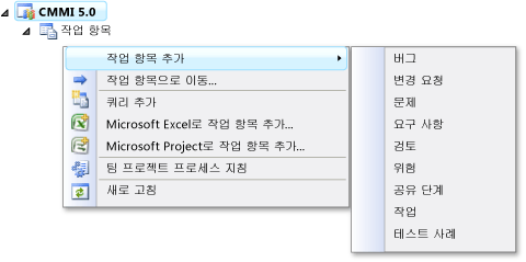 작업 항목을 마우스 오른쪽 단추로 클릭하여 작업 항목 만들기