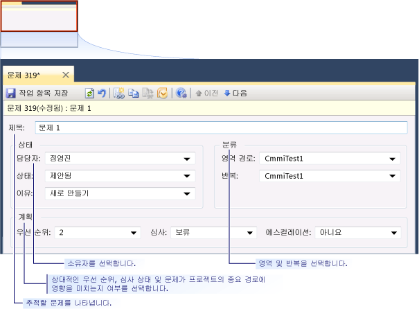 CMMI 문제 작업 항목 폼