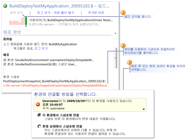 빌드 결과에서 환경에 연결