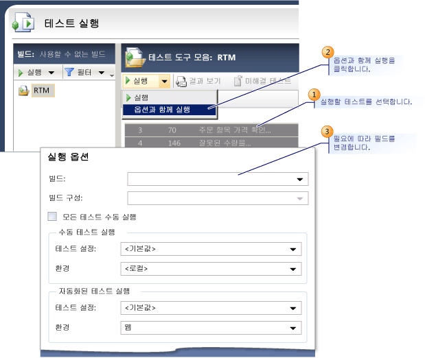 테스트 실행을 위한 테스트 계획의 설정 재정의