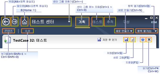 Microsoft Test Manager의 바로 가기 키