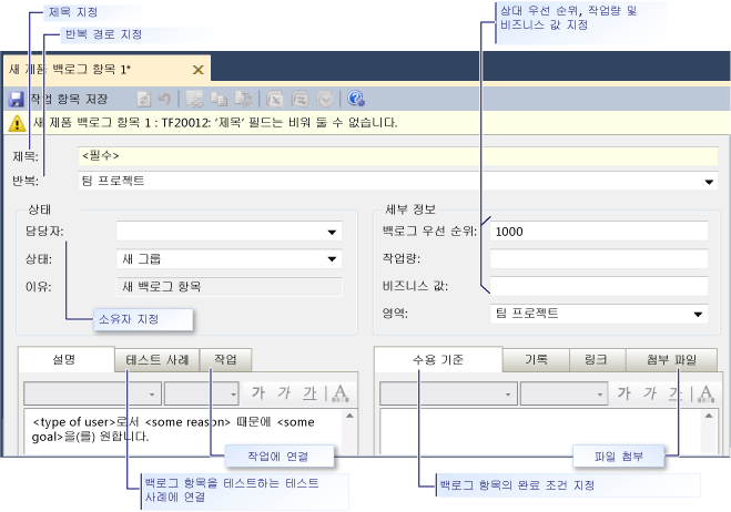 새 제품 백로그 항목을 보여 주는 스크린 샷