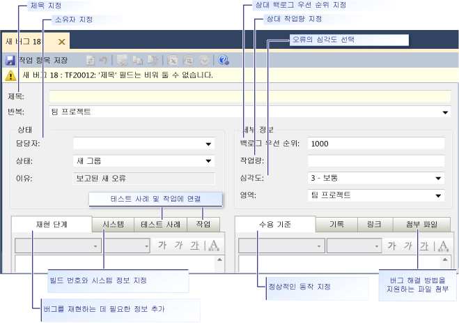 새 버그 작업 항목을 보여 주는 스크린 샷