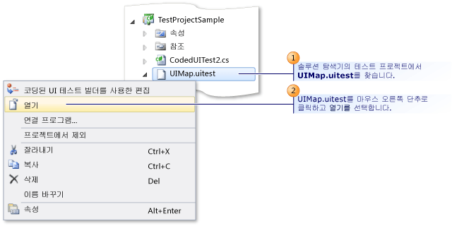 상황에 맞는 메뉴의 코딩된 UI 테스트 빌더를 사용한 편집