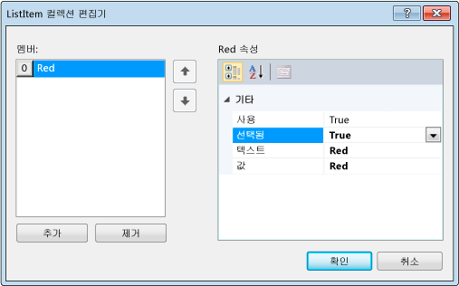 ListItem 컬렉션 편집기