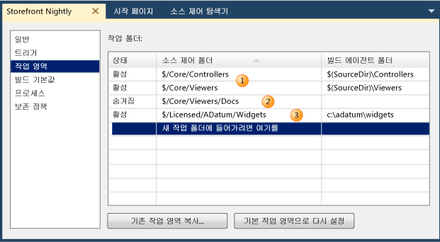 빌드 정의 작업 영역 예제