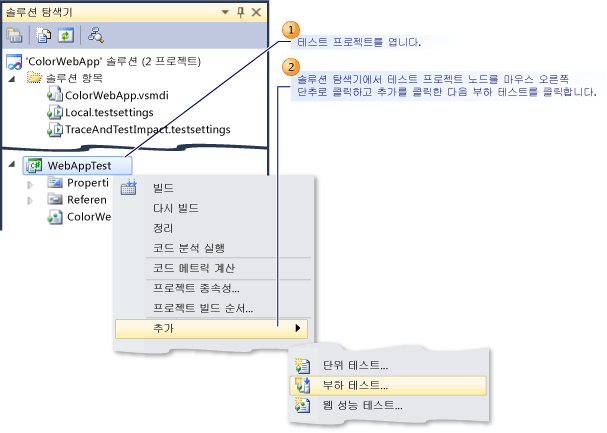 마법사를 사용하여 부하 테스트 만들기