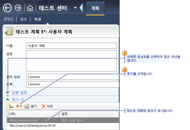 테스트 계획에 외부 링크 추가