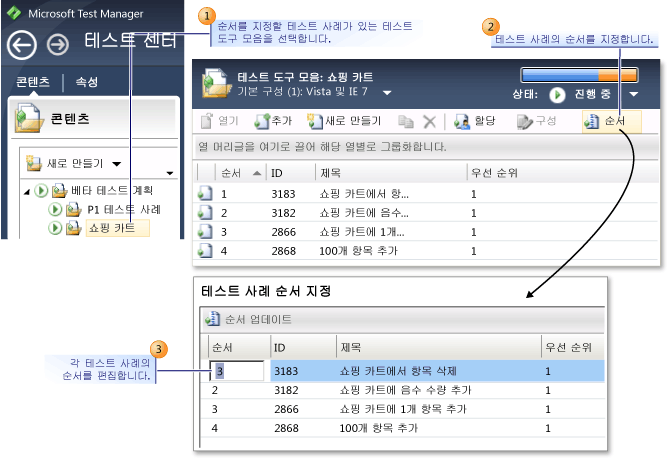 테스트 도구 모음에서 테스트 사례의 순서 변경