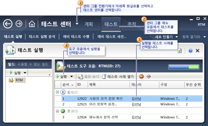 Microsoft 테스트 관리자에서 실행할 테스트 선택