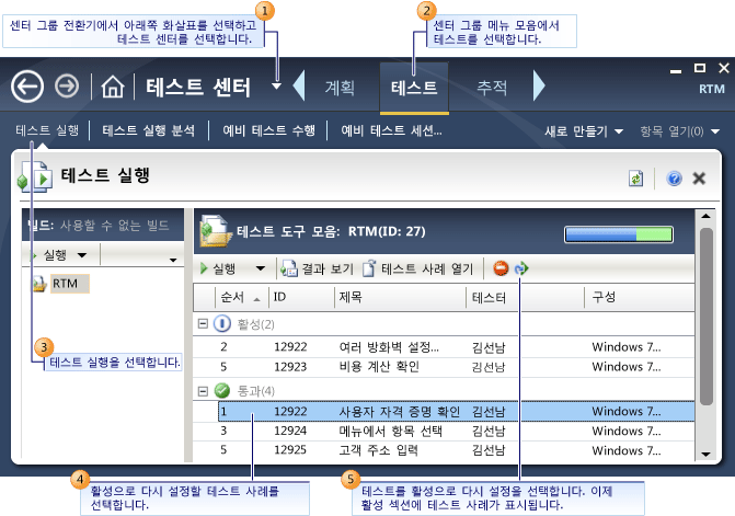 테스트 다시 설정(결과를 저장한 경우)