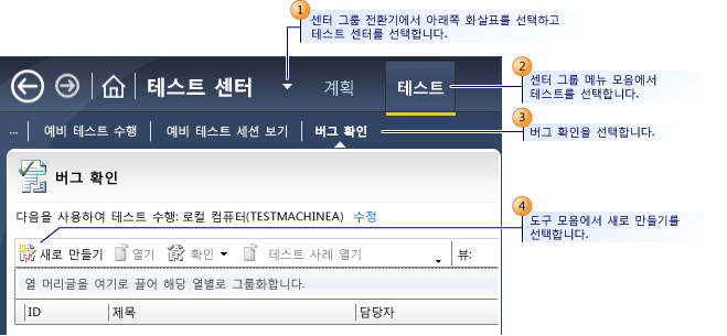 Microsoft 테스트 관리자에서 버그 제출