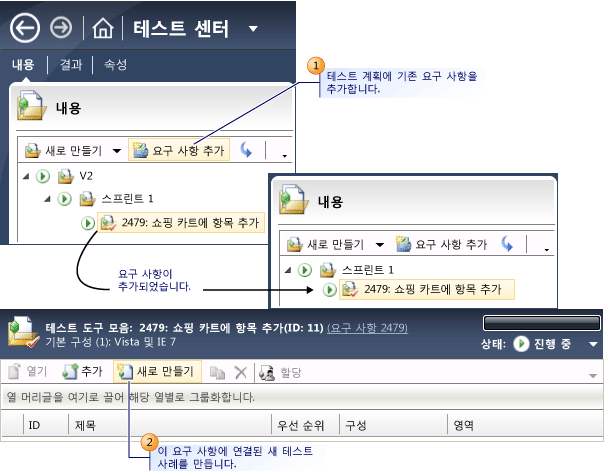 테스트 계획에 요구 사항 및 테스트 사례 추가