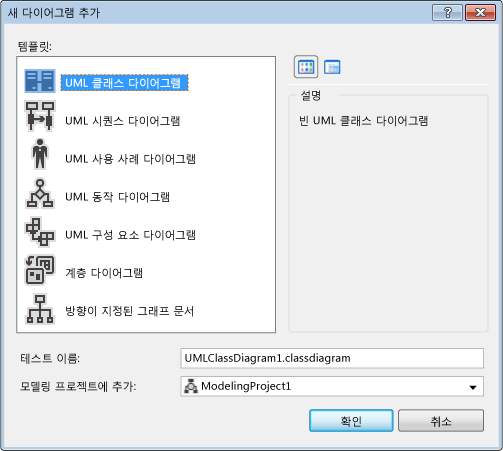 새 다이어그램 추가 대화 상자