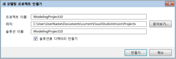 새 모델링 프로젝트 만들기 대화 상자