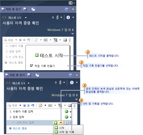 공유 단계에서 작업 기록 만들기