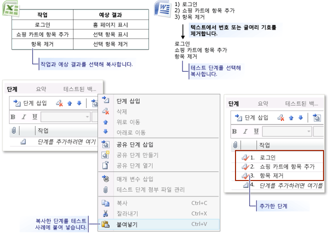 Microsoft Excel 또는 Word에서 테스트 단계 추가