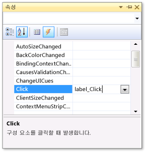 Click 이벤트가 표시된 속성 창