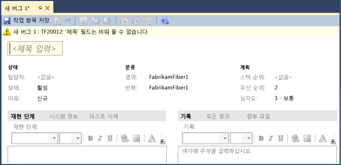 버그 작업 항목 폼