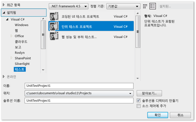 새 테스트 프로젝트 대화 상자