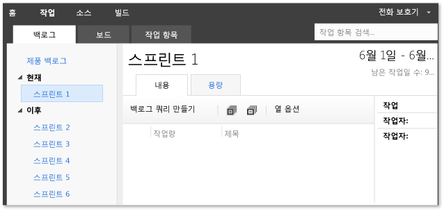 작업을 추가하기 전 스프린트 백로그