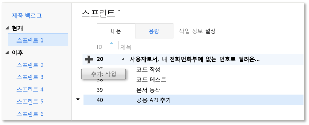 작업으로 분류된 제품 백로그 항목