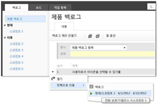 현재 반복으로 항목 이동(메뉴)