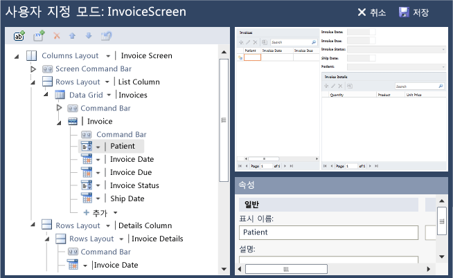 사용자 지정된 Invoice 화면